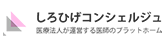 医師プラットフォーム